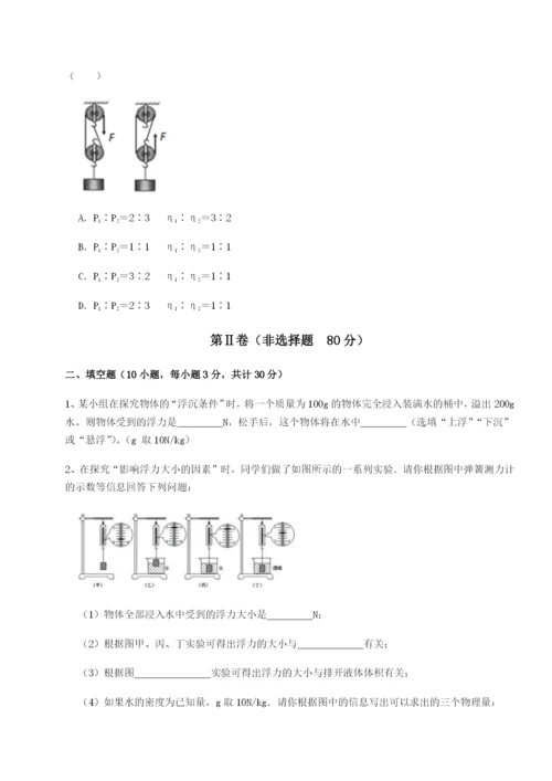 专题对点练习重庆市兴龙湖中学物理八年级下册期末考试综合测试试题（含详细解析）.docx