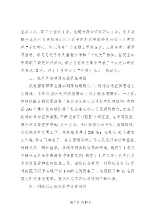 社区意识形态工作总结（三篇）.docx