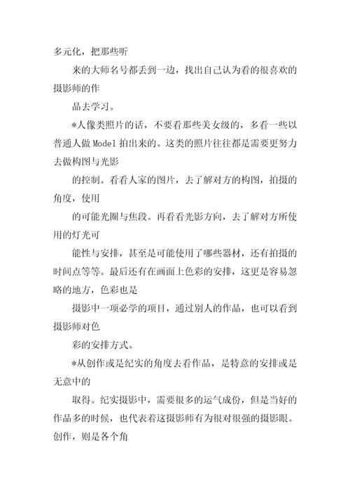 数码摄影入门注意事项