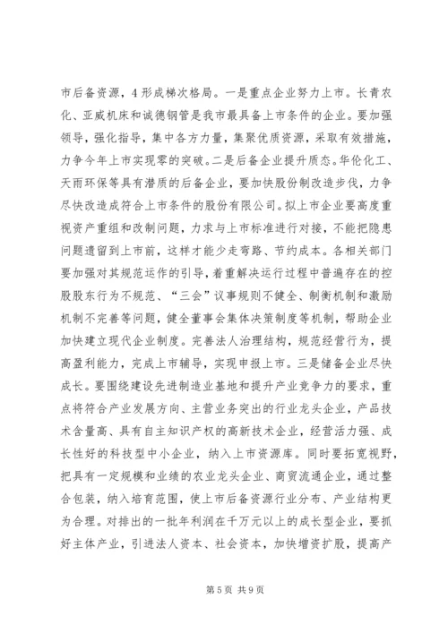 副市长在全市贯彻落实民贸民品优惠政策推进会上的讲话 (3).docx
