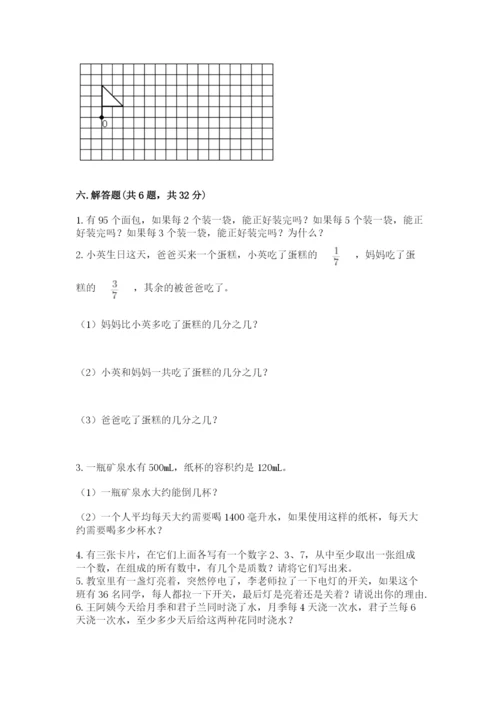 人教版五年级下册数学期末测试卷附答案【基础题】.docx