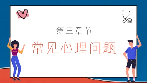 中学生青春期心理健康知识讲座通用PPT班会