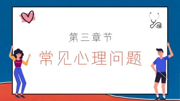 中学生青春期心理健康知识讲座通用PPT班会