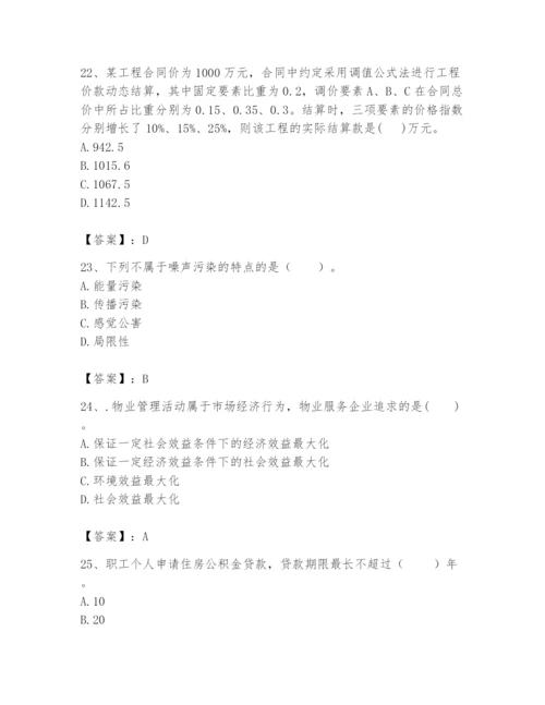 2024年初级经济师之初级建筑与房地产经济题库精品（考点梳理）.docx