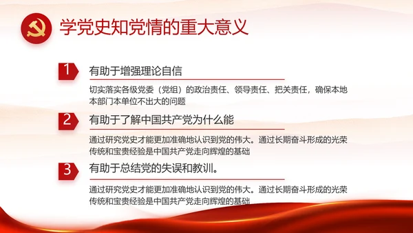 红色喜庆职工代表大会动态PPT模板