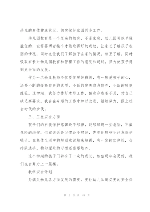 幼儿园中班教学总结精编.docx
