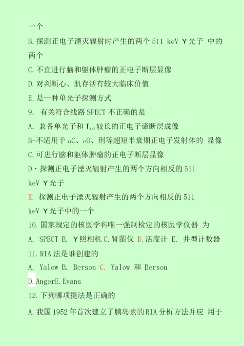 影像核医学与分子影像复习试题(含答案).docx