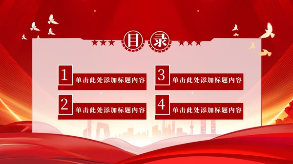 红色党政风国有企业管理人员处分条例PPT模板