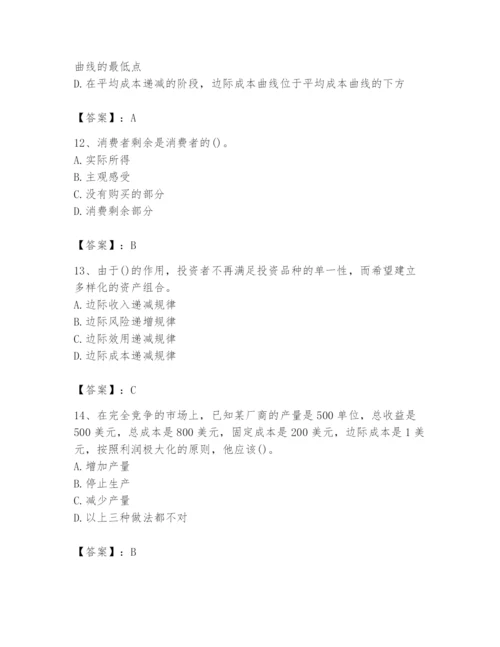 2024年国家电网招聘之金融类题库附参考答案【满分必刷】.docx