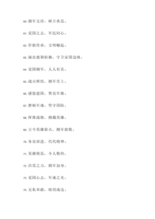 爱国拥军的名言警句短句