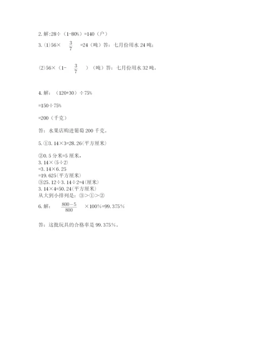 六年级上册数学期末测试卷含答案（培优a卷）.docx