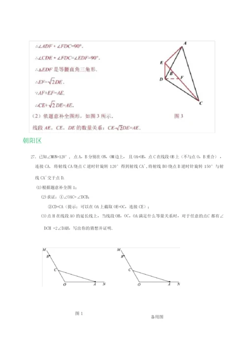2020届九年级上学期期末数学试卷精选汇编：几何综合(含答案).docx