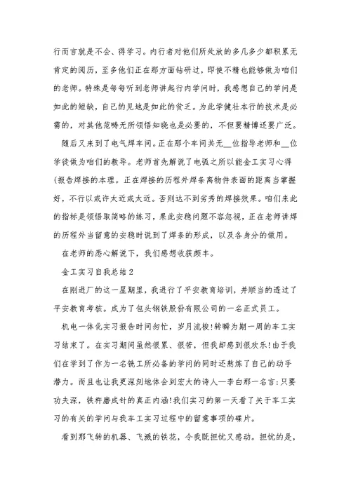 金工实习自我总结最新十篇
