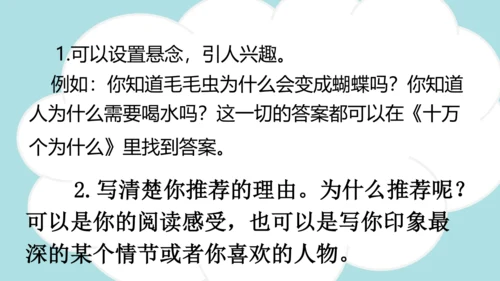 统编版语文五年级上册 第八单元  习作：推荐一本书   课件