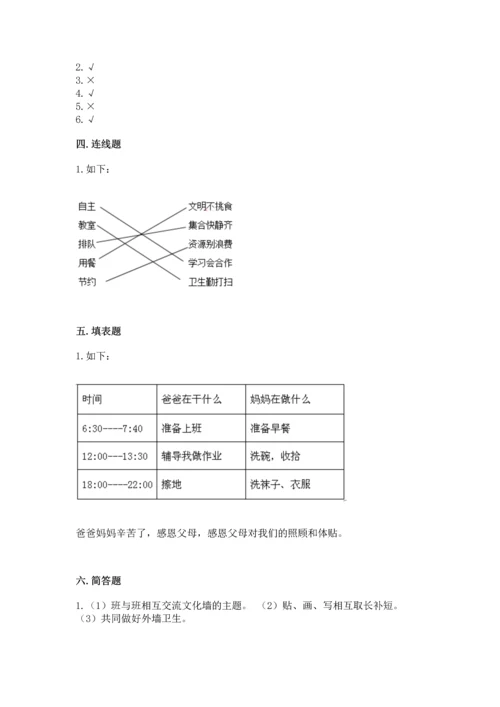 部编版道德与法治四年级上册期中测试卷附答案（满分必刷）.docx