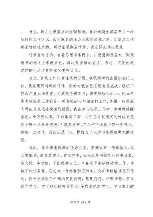 组工干部工作计划.docx