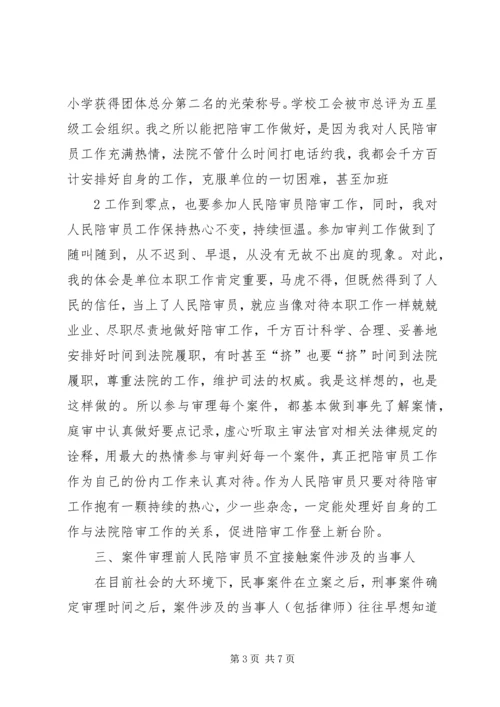 关于人民陪审员经费保障的调查与思考 (4).docx