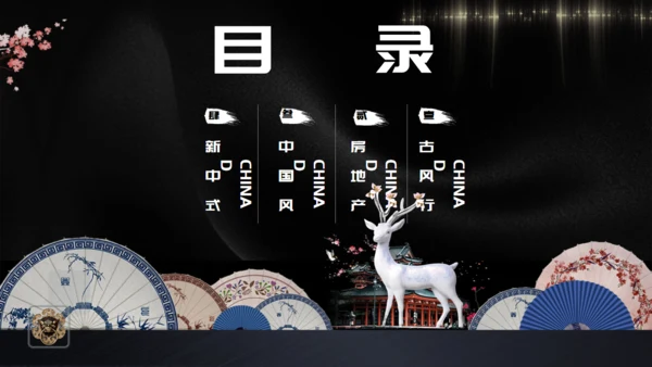 古典新中式通用PPT