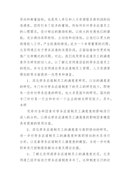 mba论文的开题报告.docx