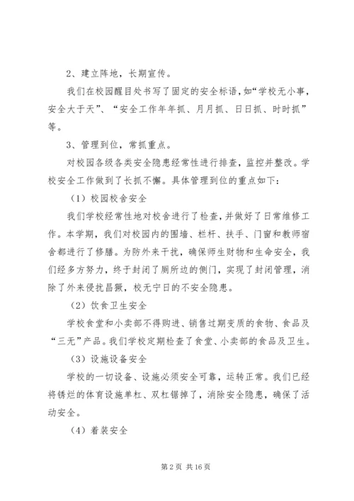 第一篇：XX年中心小学安全工作自查报告XX年中心小学安全工作自查报告.docx