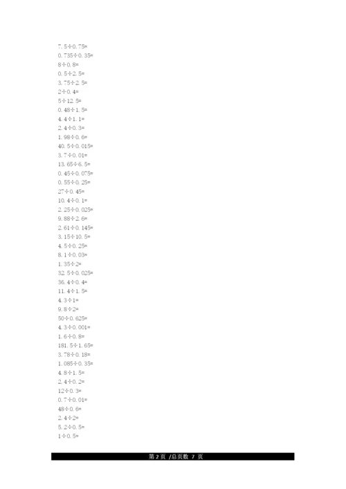 五年级上册小数除法计算题150道(附答案).docx