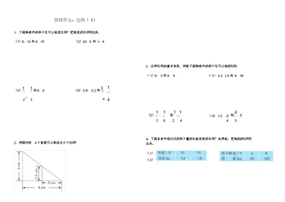 新人教六年级数学(下册)第四单元测试