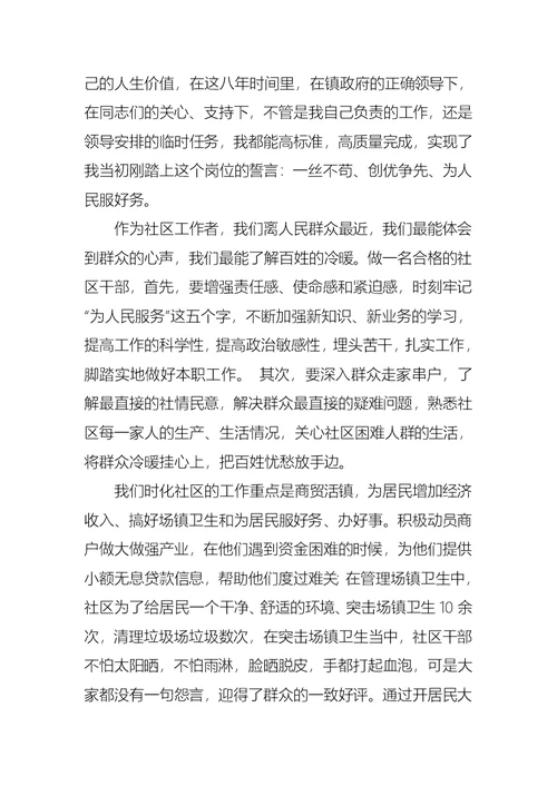 关于社区工作者演讲稿合集七篇