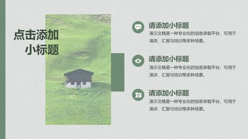 绿色个人作品集PPT模板