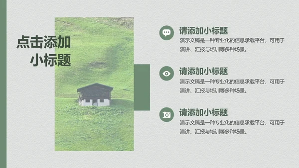 绿色个人作品集PPT模板