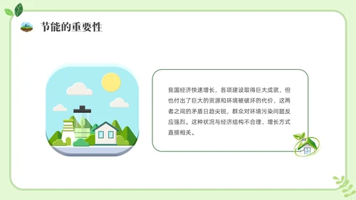 绿色插画节能宣传进校园节能宣传PPT课件节能宣传周