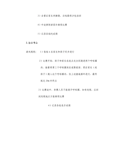 游戏项目和规则最新.docx