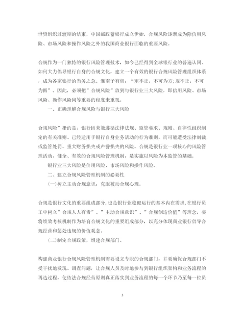 精编合规回头看心得体会邮储范文.docx