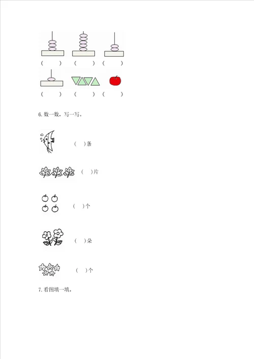 小学一年级上册数学期中测试卷及参考答案ab卷