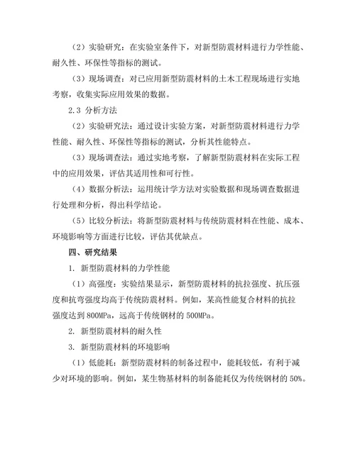 土木工程中新型防震材料的研究