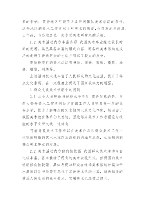 美术论文集.docx