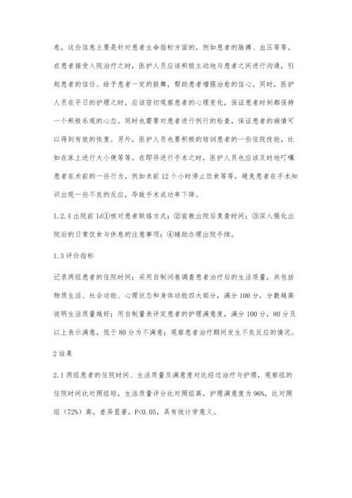 临床护理介入治疗在肝癌治疗中的实践.docx