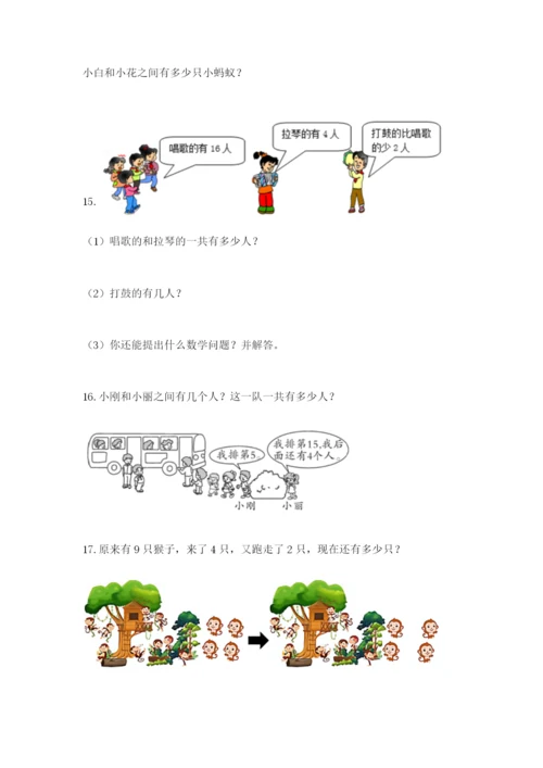 小学一年级数学应用题大全附完整答案（历年真题）.docx