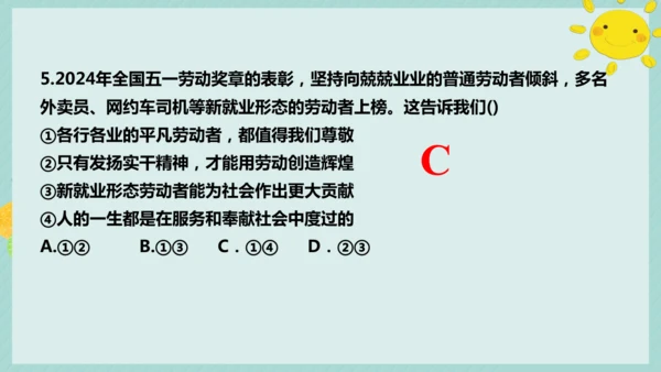 第四单元 追求美好人生 复习课件