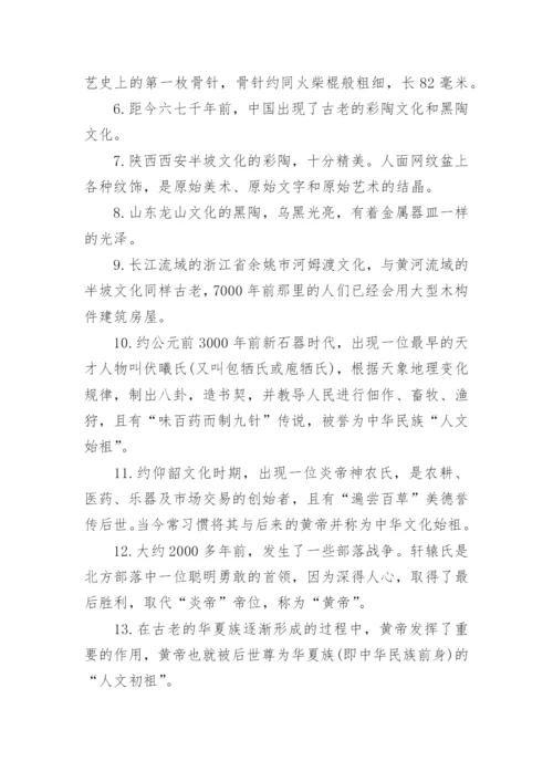 最新中国历史常识大全(完整版).docx