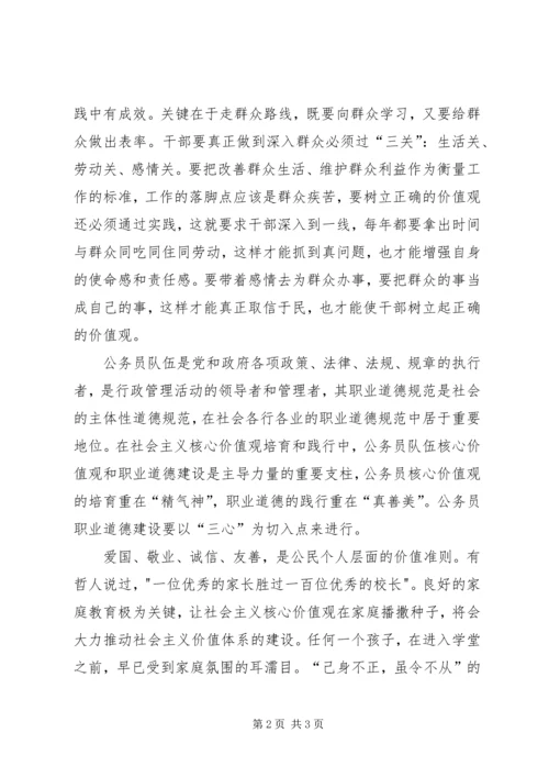 经信委社会主义核心价值观学习心得.docx