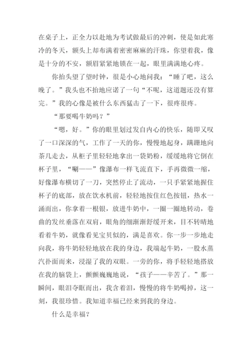 600字日记0.docx