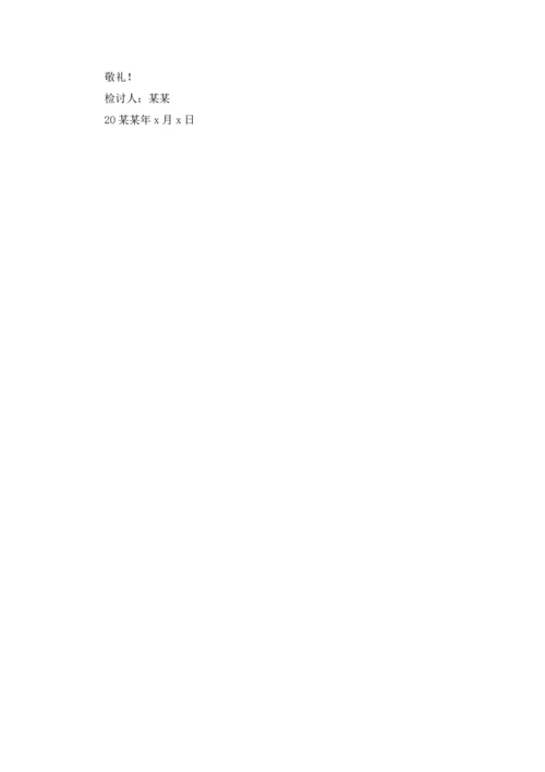 初一学生迟到检讨书5篇.docx