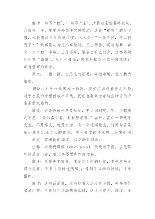 《朱子治家格言》全文及解释.docx