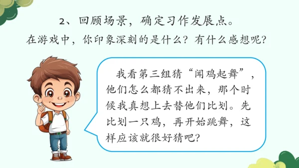 【四上课件】第六单元习作：记一次游戏