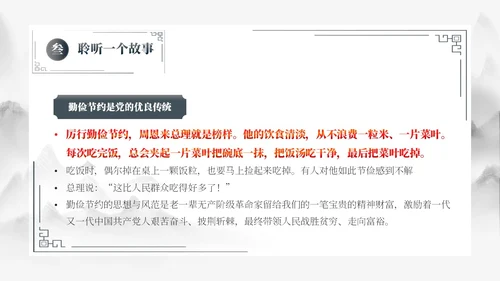 灰色古风勤俭节约道德讲堂PPT模板世界勤俭日