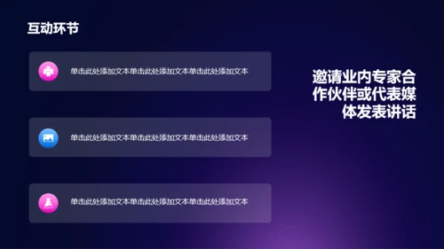 紫色炫酷新趋势新未来发布会PPT模板
