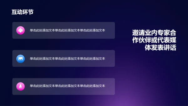 紫色炫酷新趋势新未来发布会PPT模板
