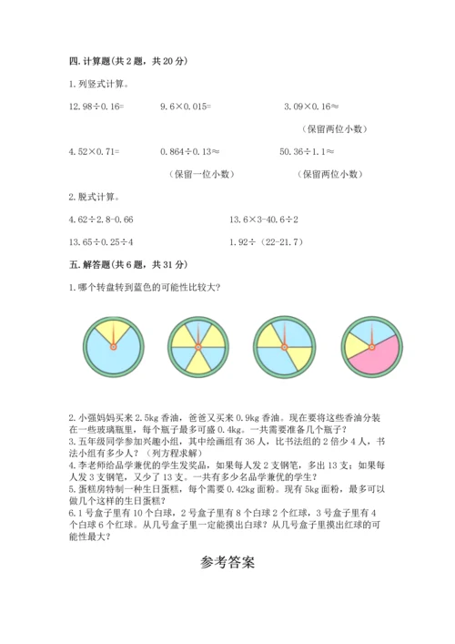 人教版数学五年级上册期末考试试卷及参考答案（最新）.docx