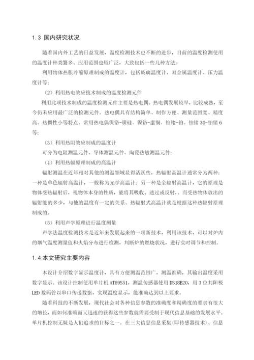数字显示温度计的设计与研究论文.docx