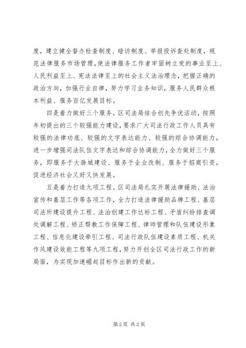 司法局推进创先争优活动汇报材料 (3).docx